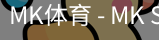 MK体育
